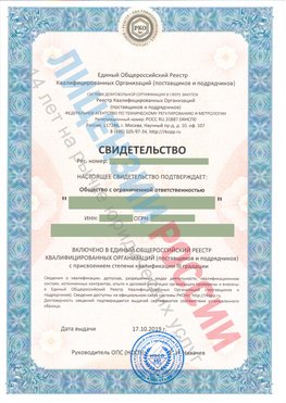 Свидетельство о включении в единый общероссийский реестр квалифицированных организаций Орлов Свидетельство РКОпп